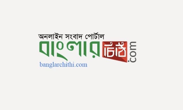 "এক দশকে 'বাংলারচিঠি': ১০ম প্রতিষ্ঠাবার্ষিকীতে শুভানুধ্যায়ীদের ভালোবাসায় সিক্ত"