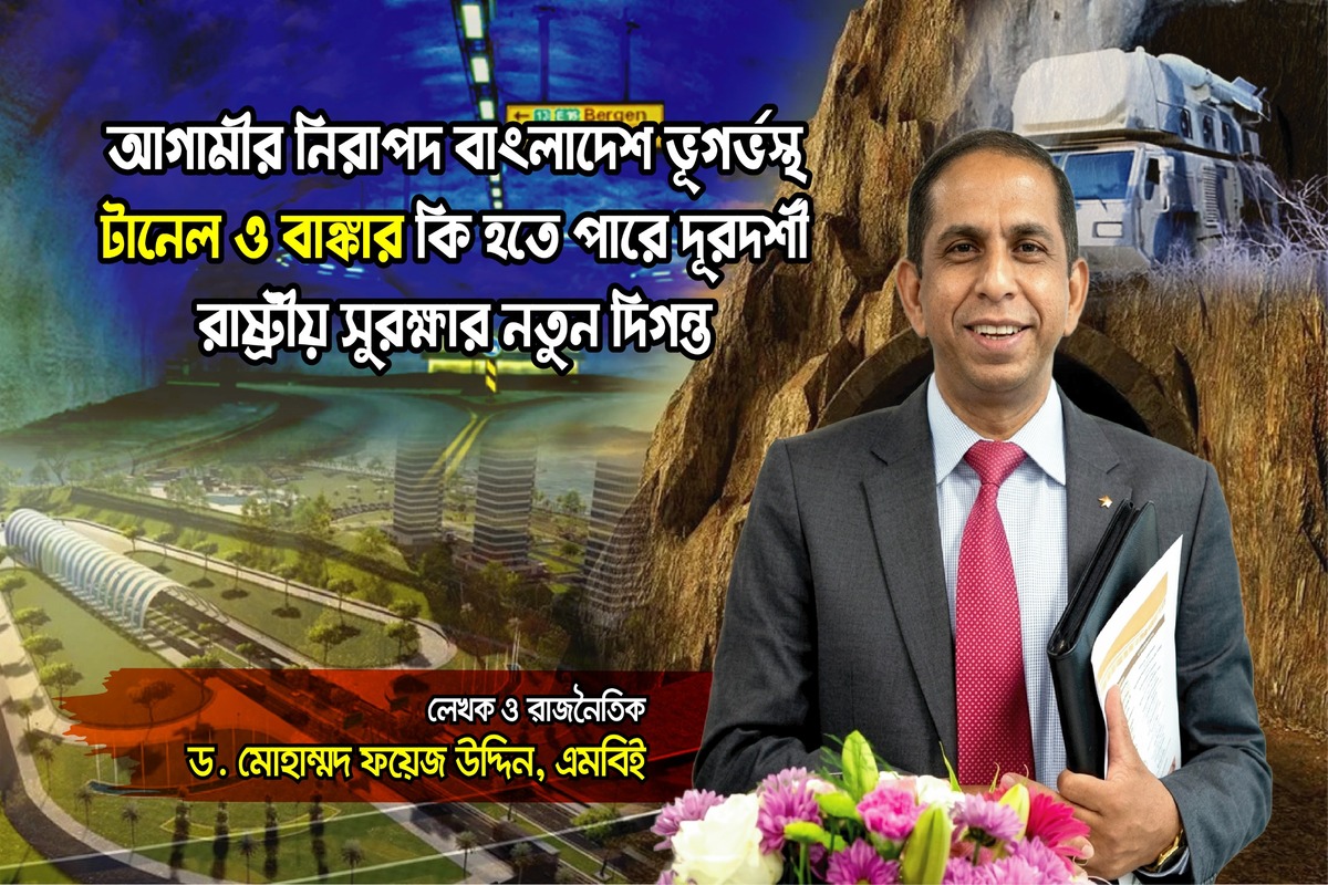 রাষ্ট্রীয় নিরাপত্তায় ভূগর্ভস্থ বিপ্লব